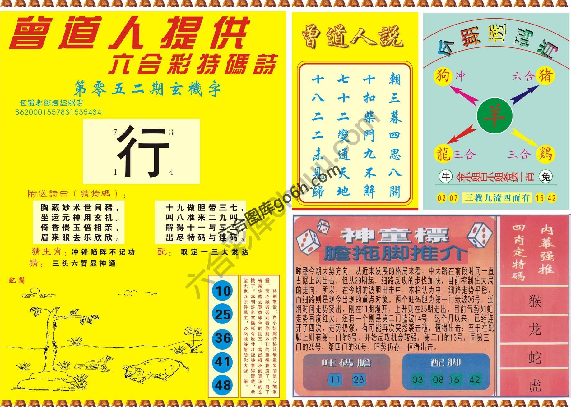 曾道人内幕玄机