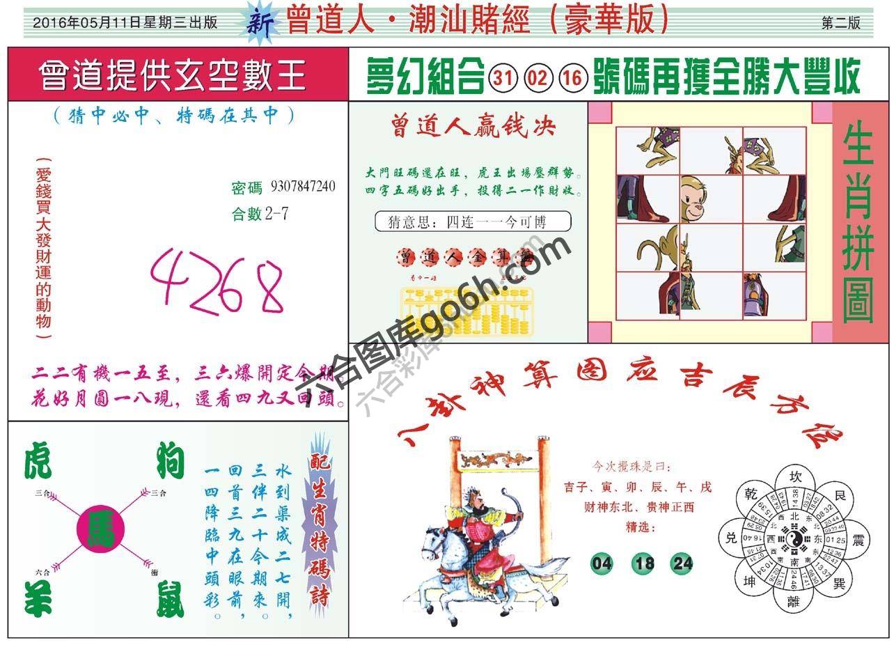 曾道人潮汕赌经(豪华版)