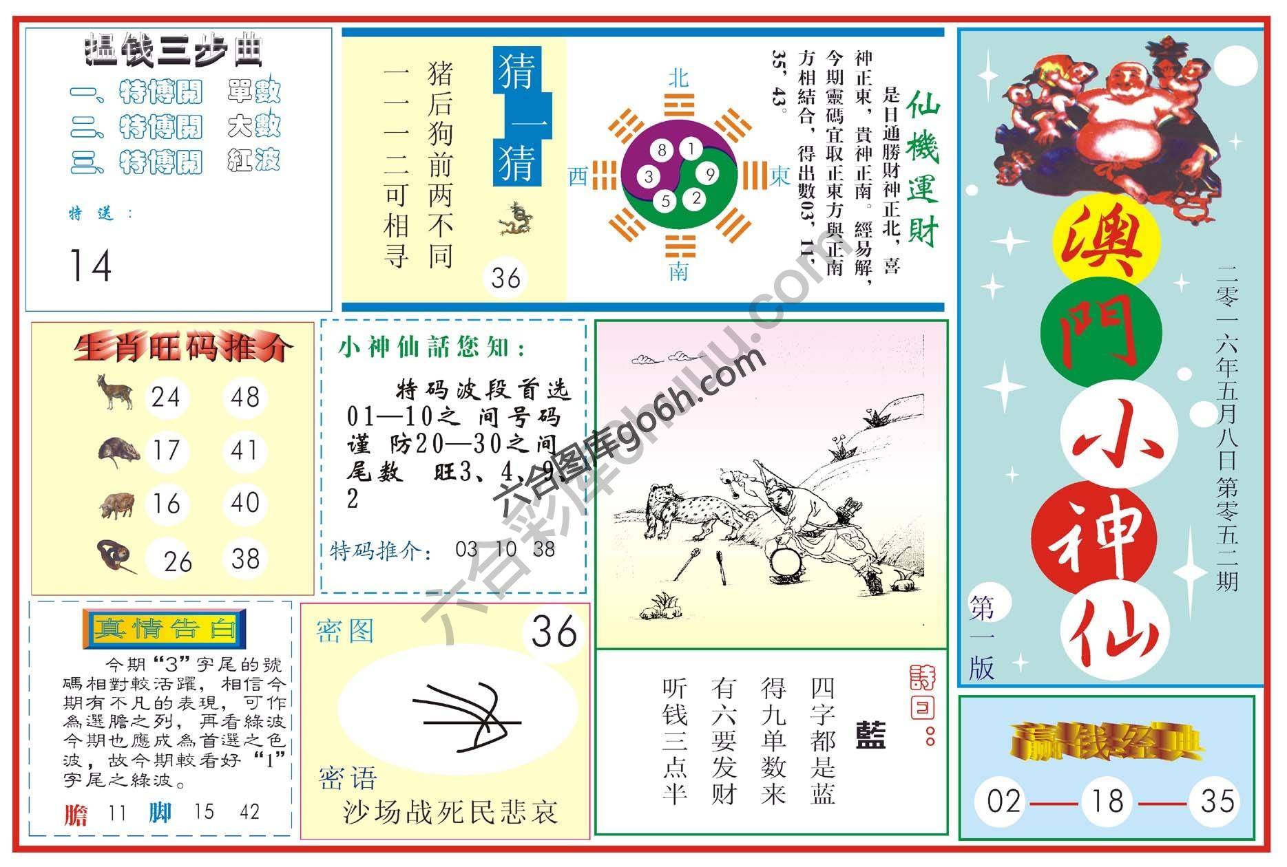 澳门小神仙
