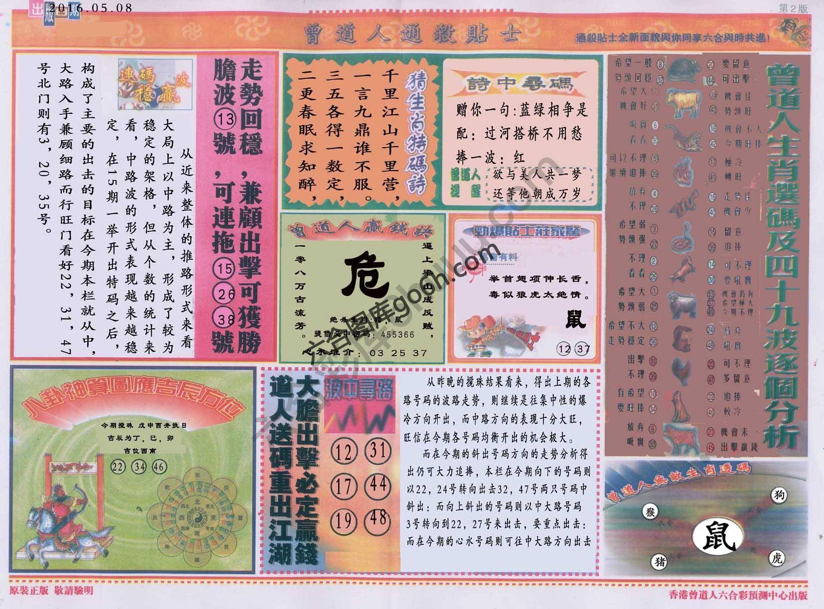 曾道人通杀贴士