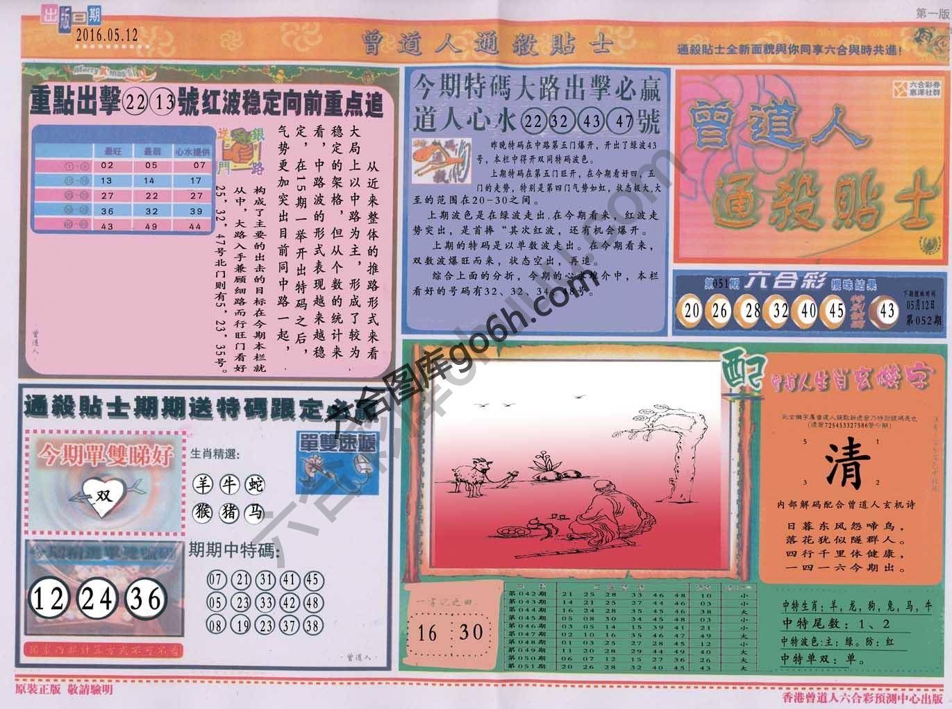 曾道人通杀贴士