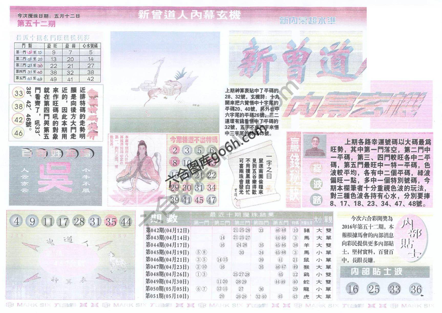 新曾道人内幕玄机