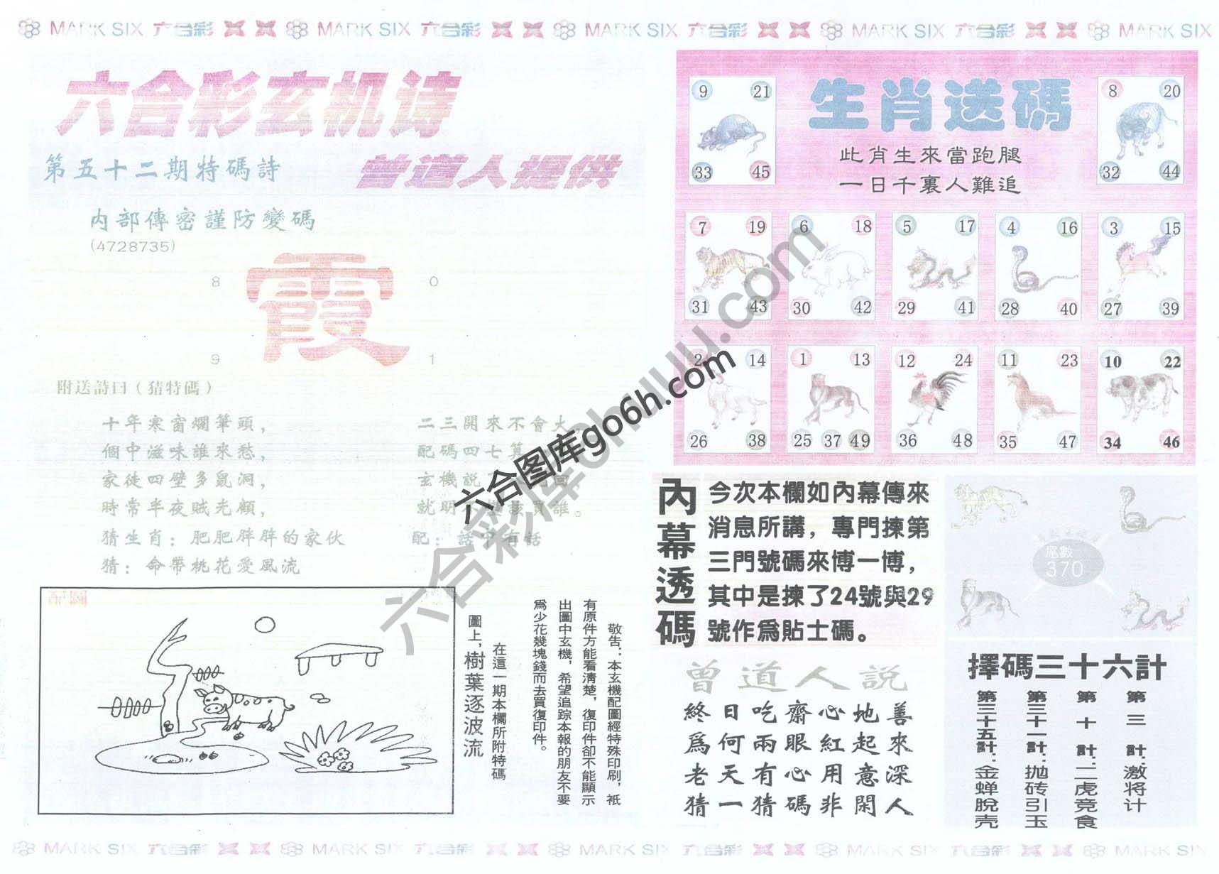 新曾道人内幕玄机