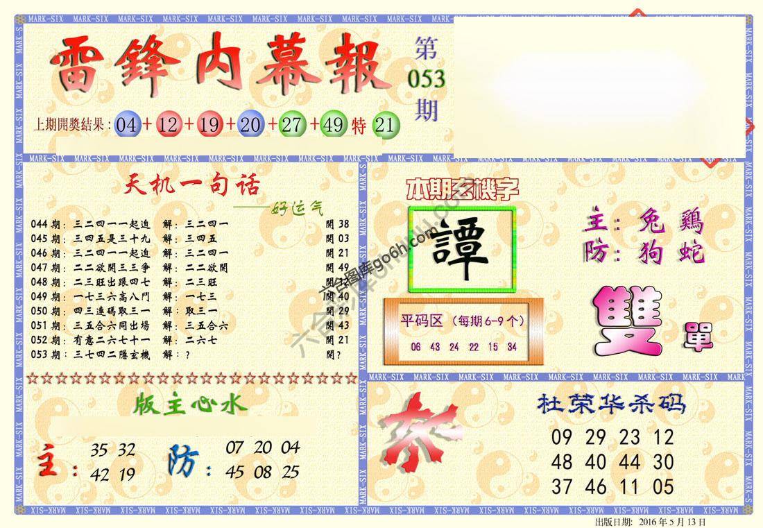 雷锋内幕报