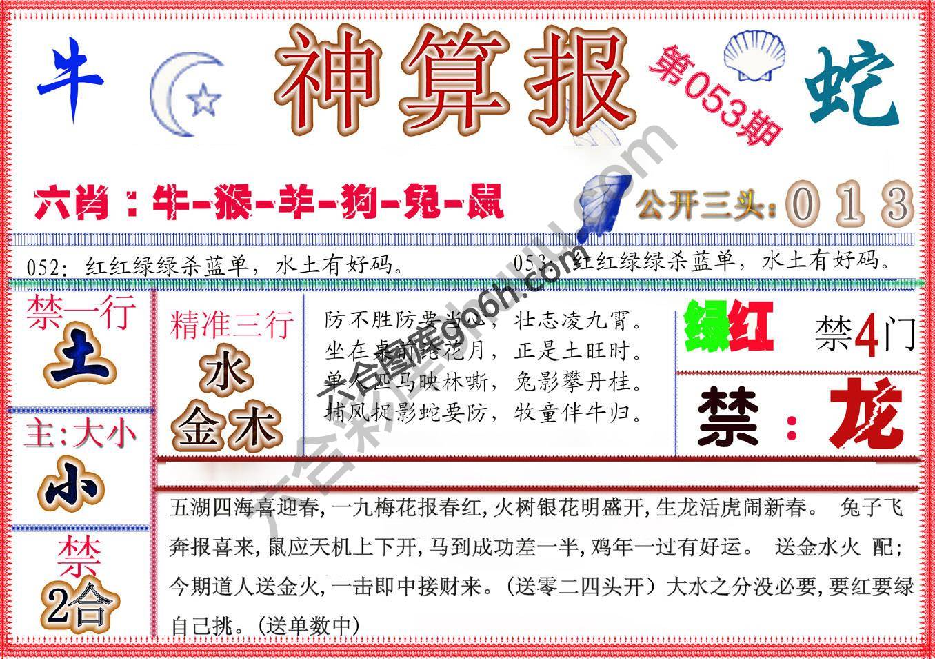 神算报新版