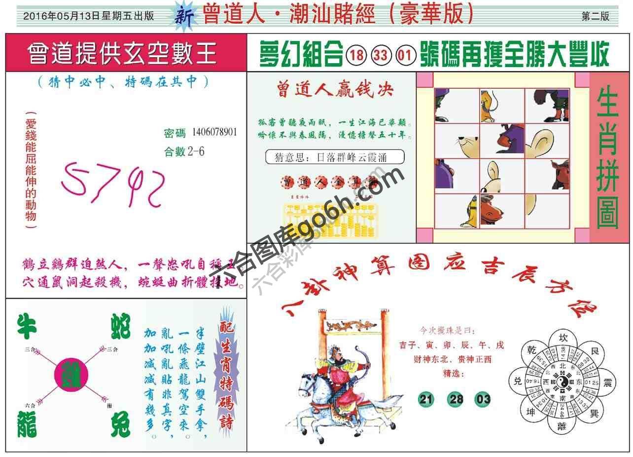 曾道人潮汕赌经(豪华版)