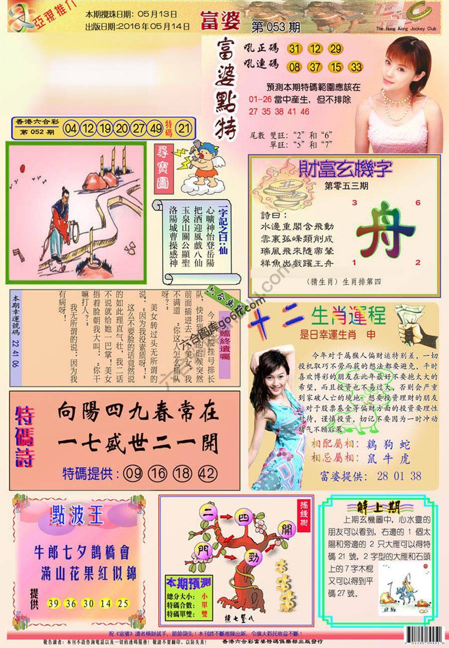 富婆翡翠秘籍图