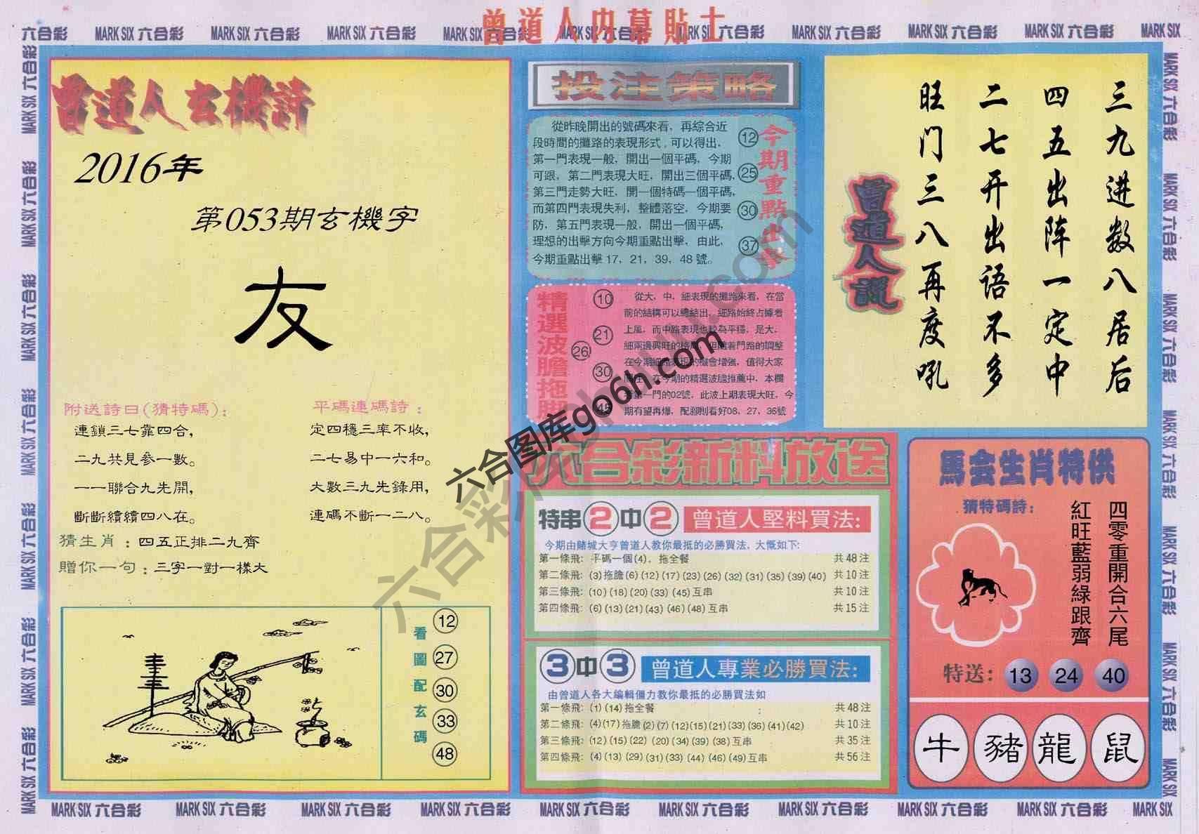 曾道人内幕贴士