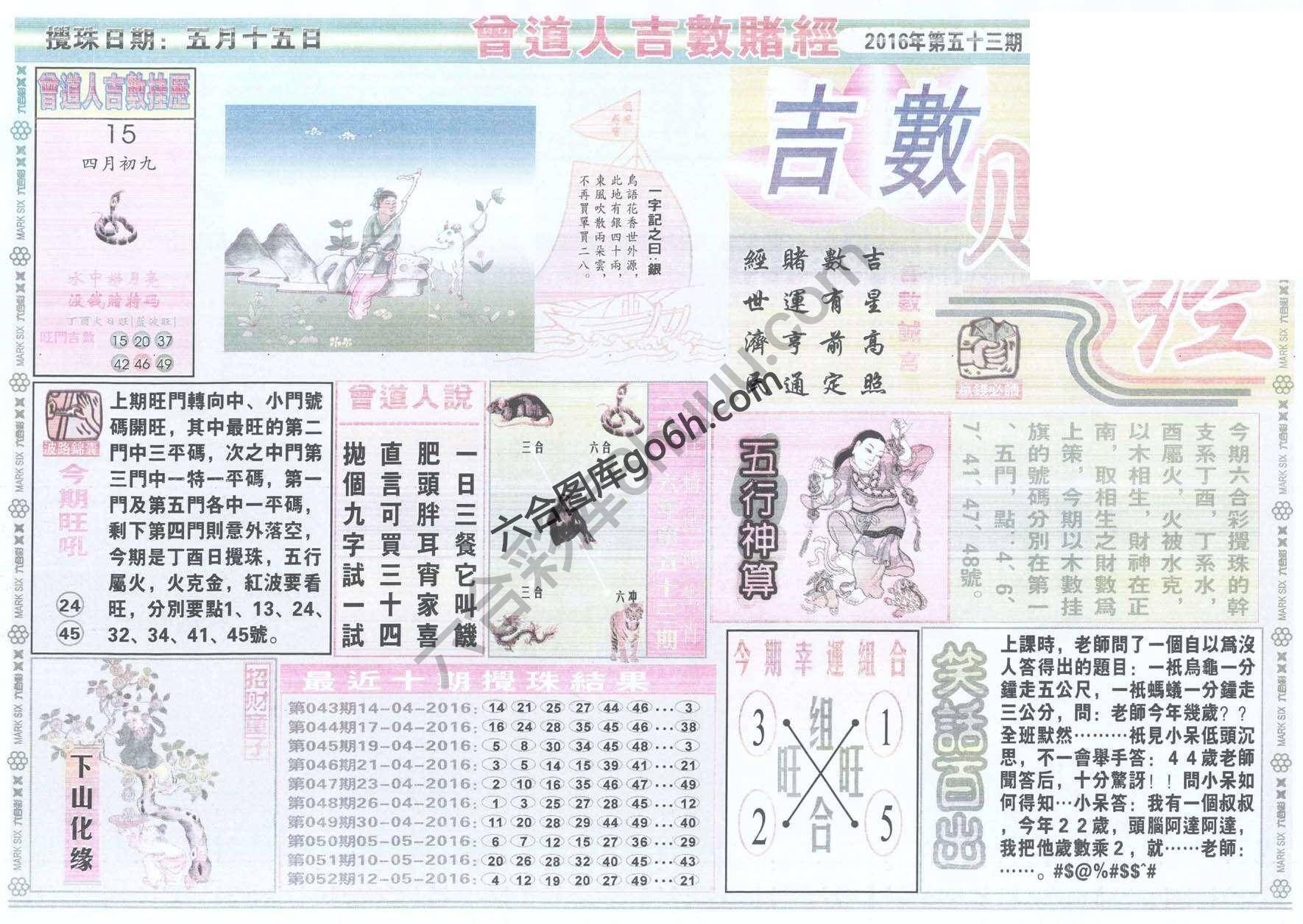 曾道人吉数赌经