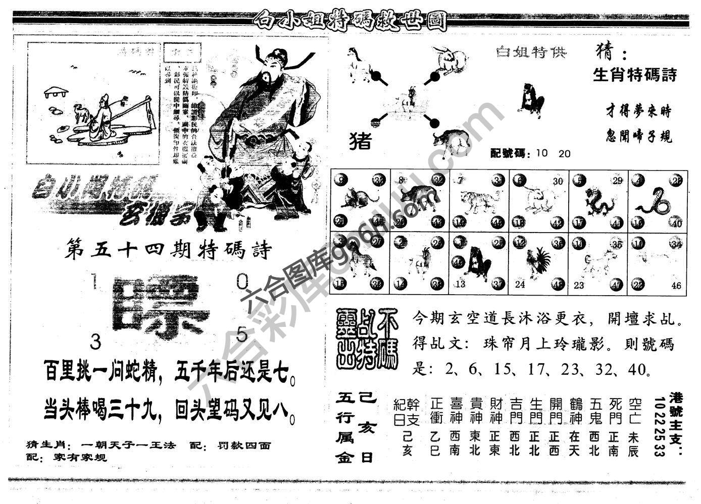 白小姐特码救世报