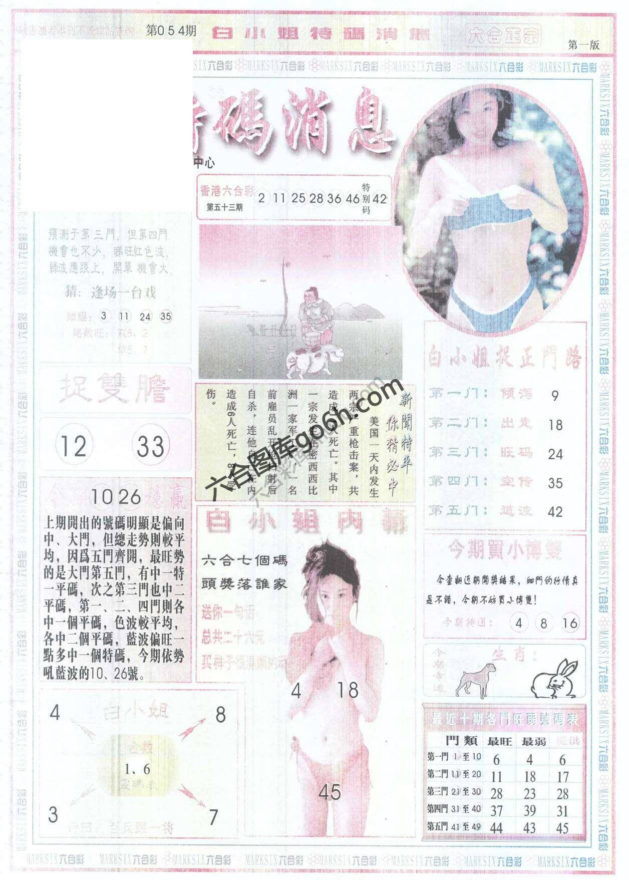 白小姐特码消息