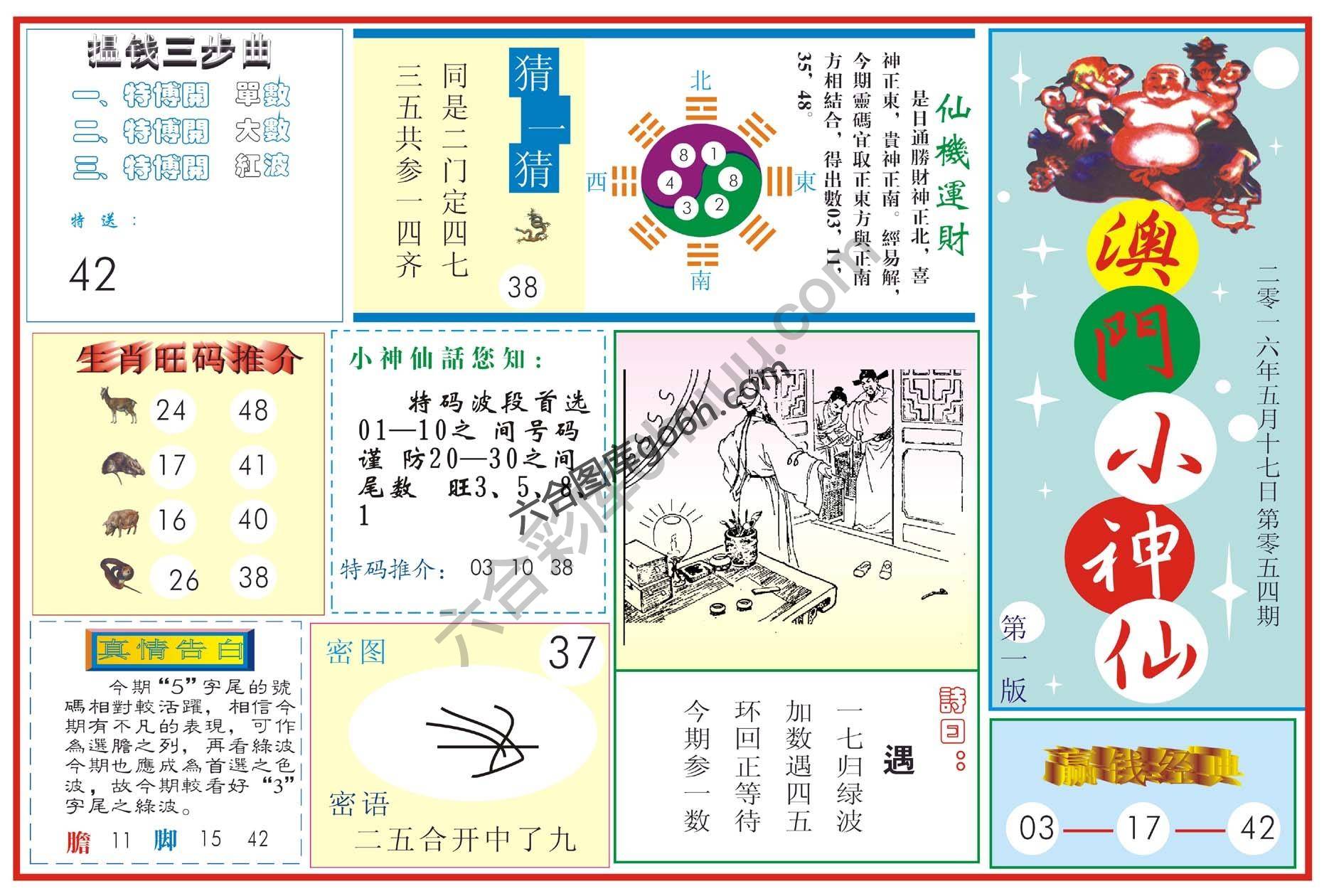 澳门小神仙