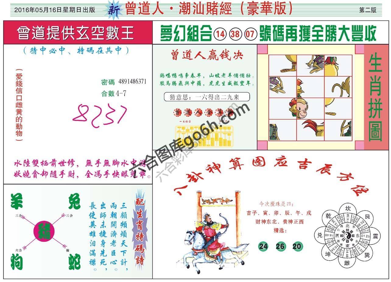 曾道人潮汕赌经(豪华版)