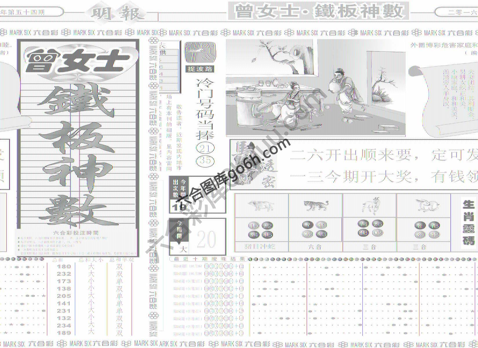 曾女士铁板神数