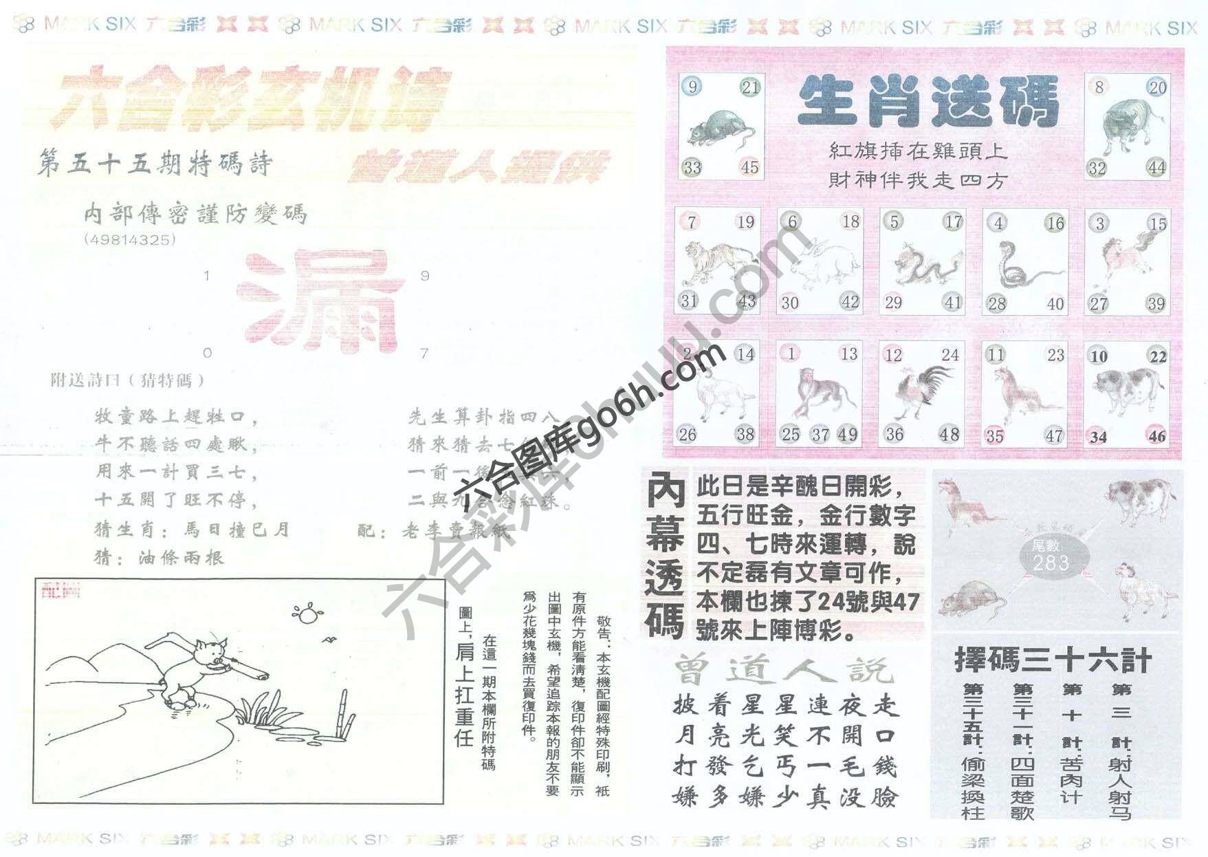 新曾道人内幕玄机