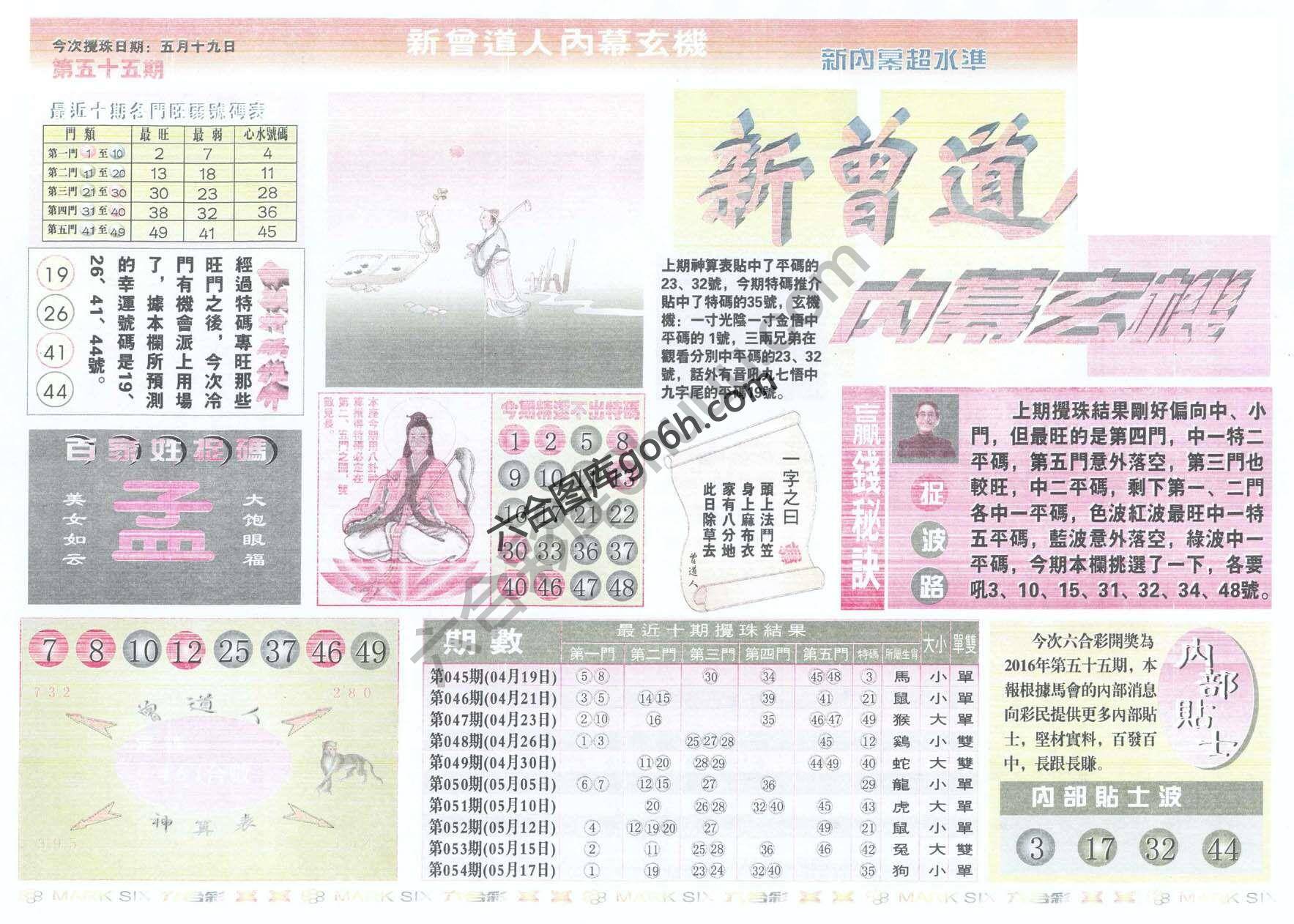 新曾道人内幕玄机