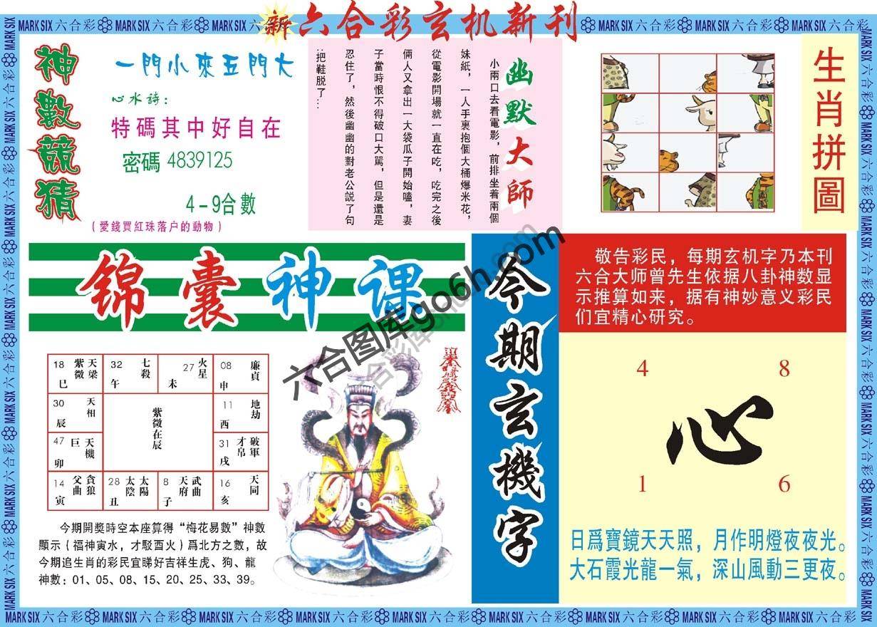 六合彩玄机新刊