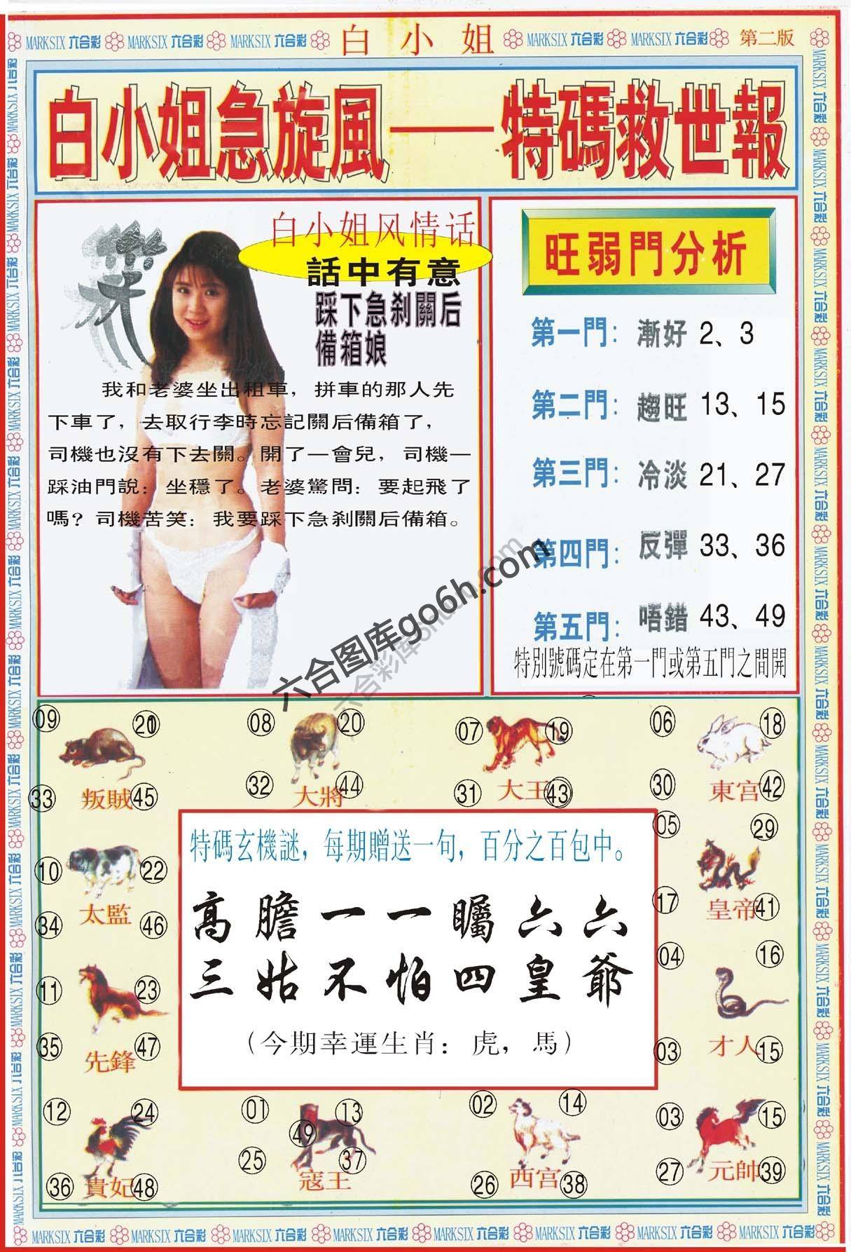 白小姐急旋风特码救世报