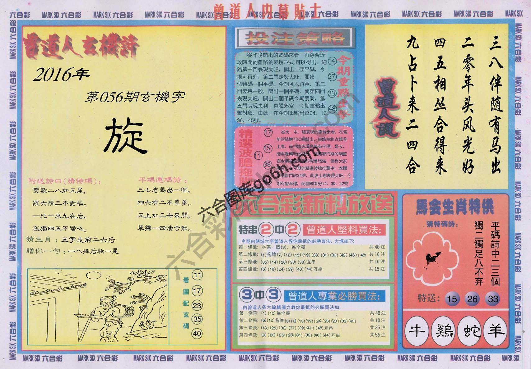 曾道人内幕贴士