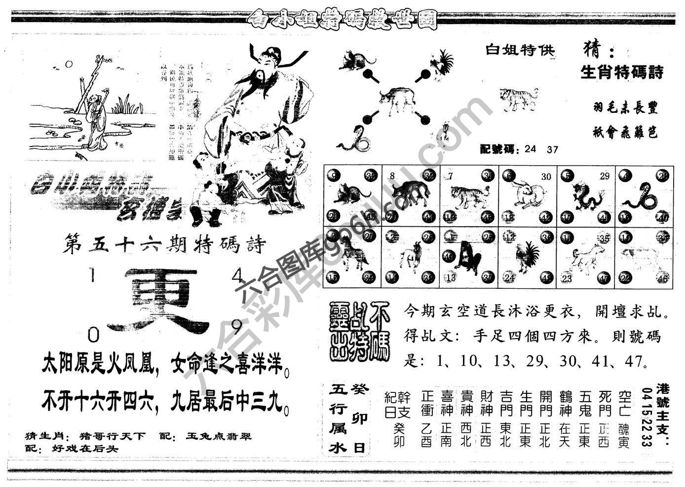 白小姐特码救世报