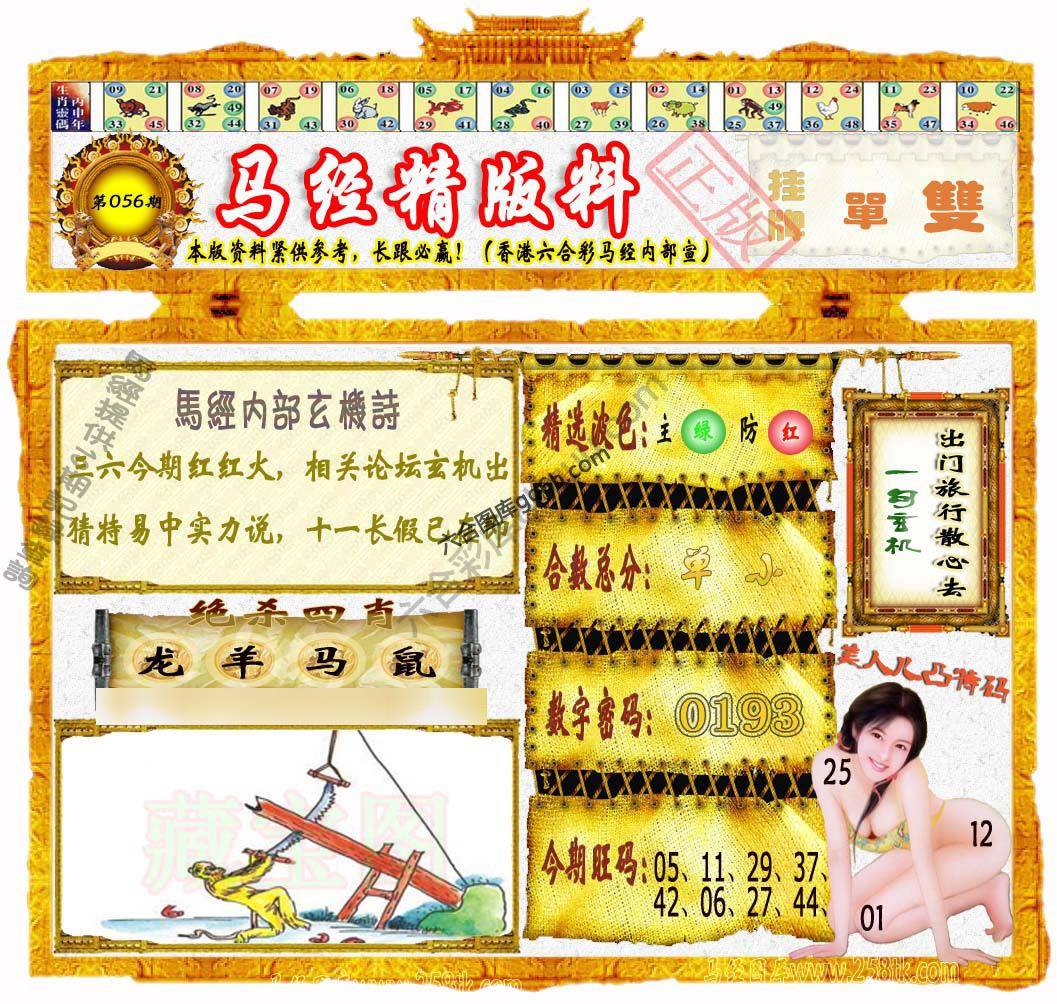 马经精版料