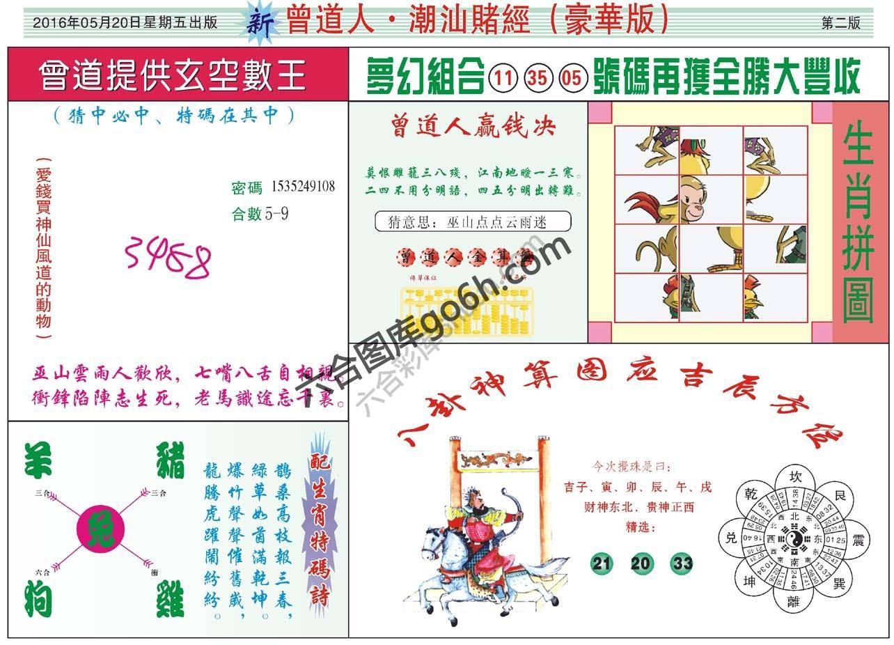 曾道人潮汕赌经(豪华版)