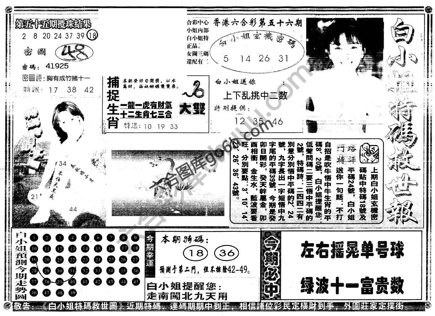 白小姐特码救世报