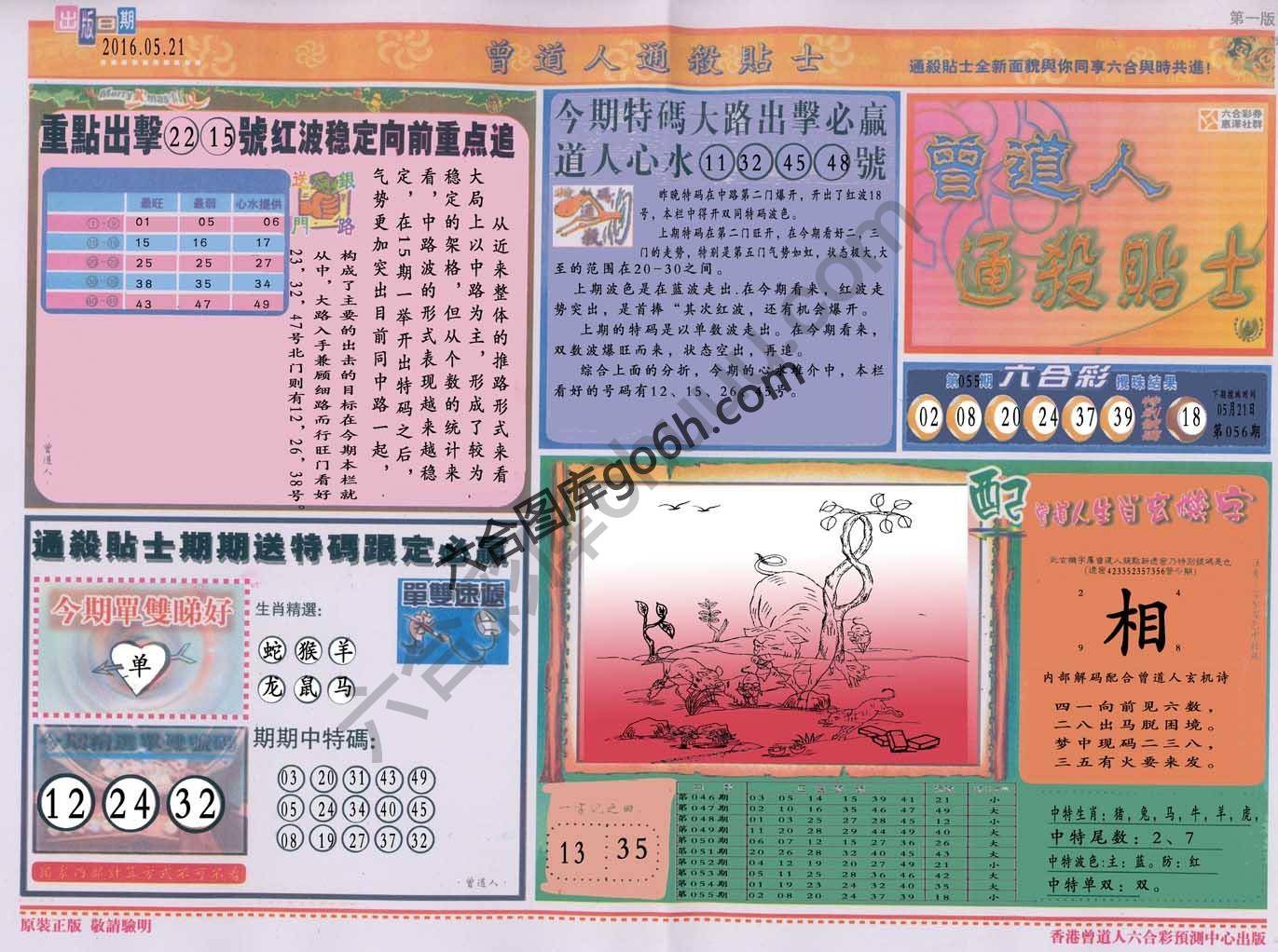 曾道人通杀贴士