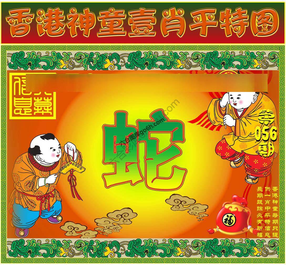 神童壹肖平特图