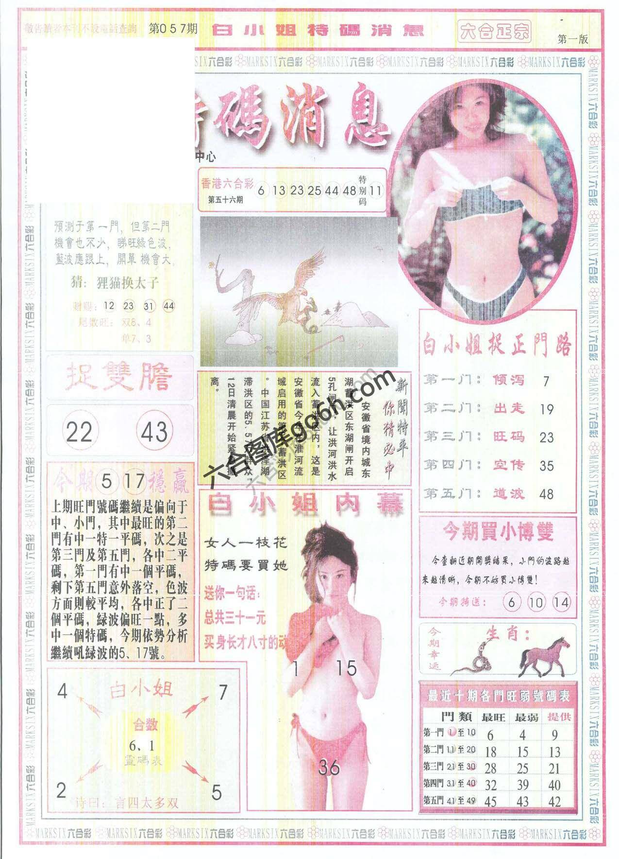 白小姐特码消息