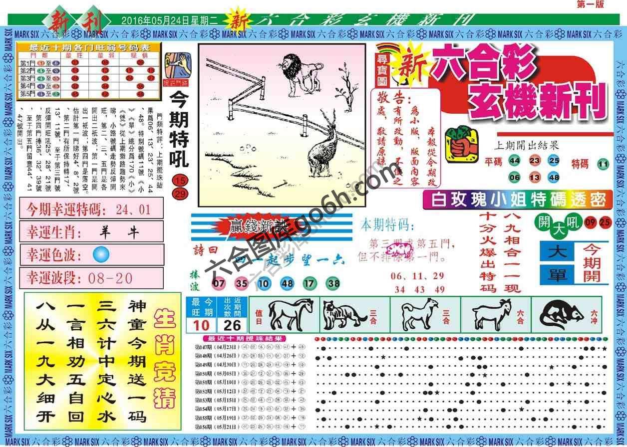六合彩玄机新刊