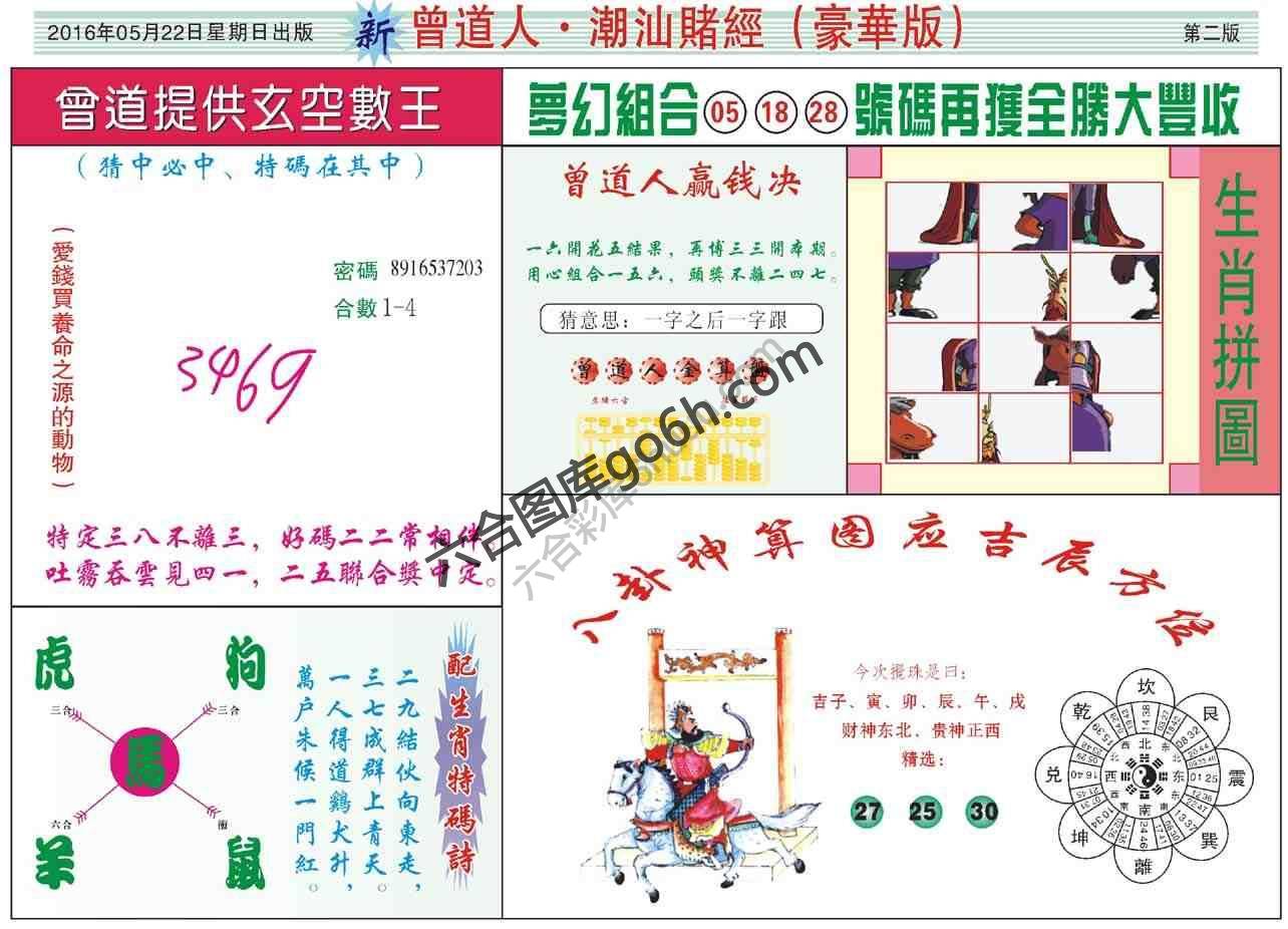 曾道人潮汕赌经(豪华版)