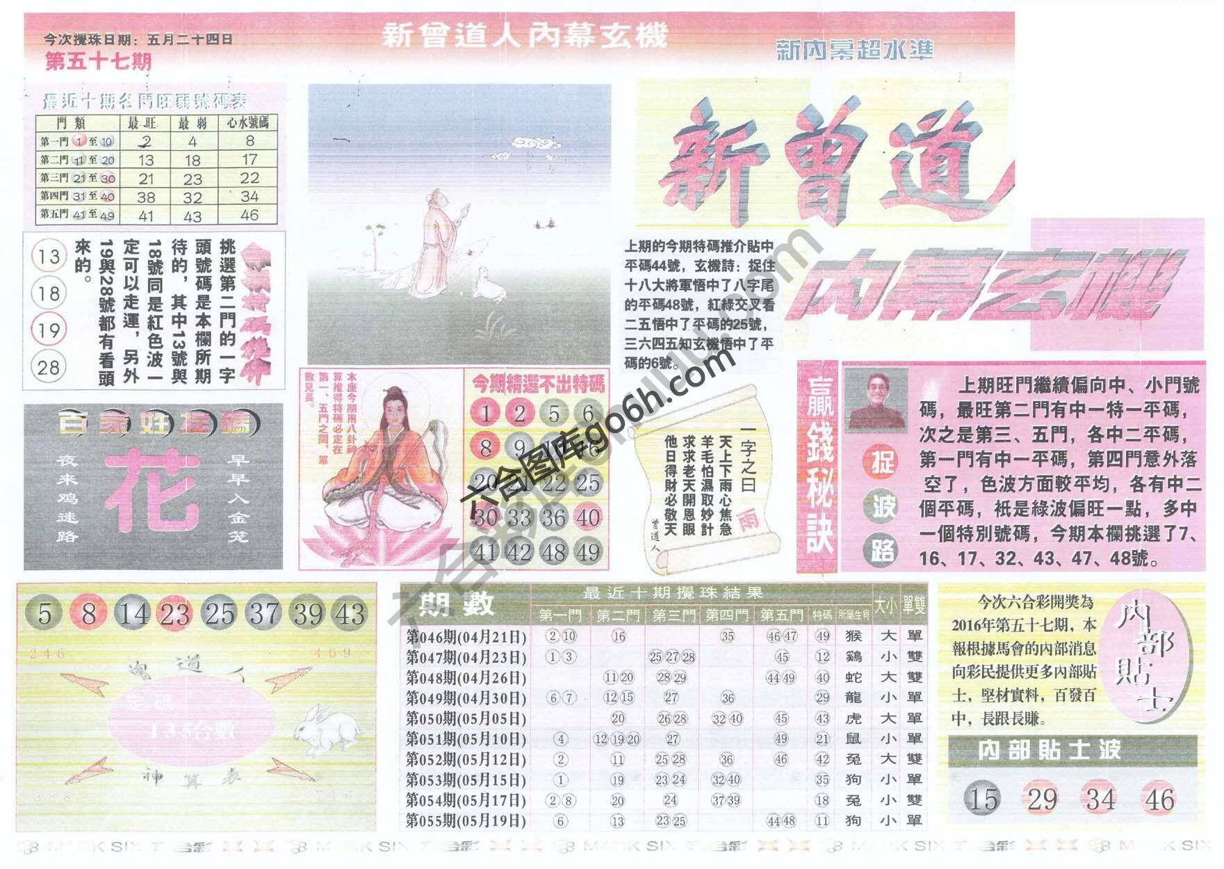 新曾道人内幕玄机