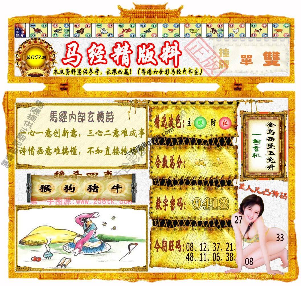 马经精版料