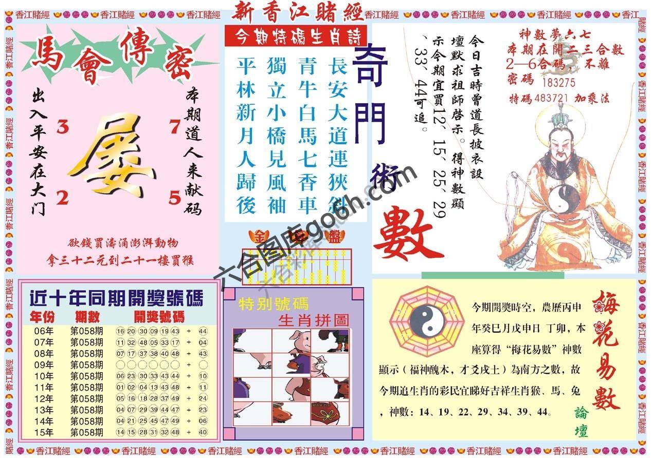 新香江赌经