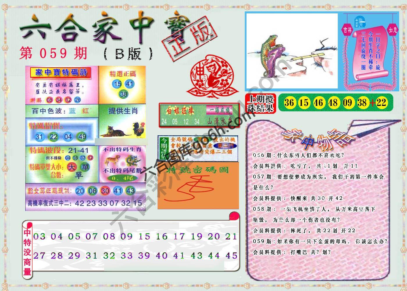 六合家中宝