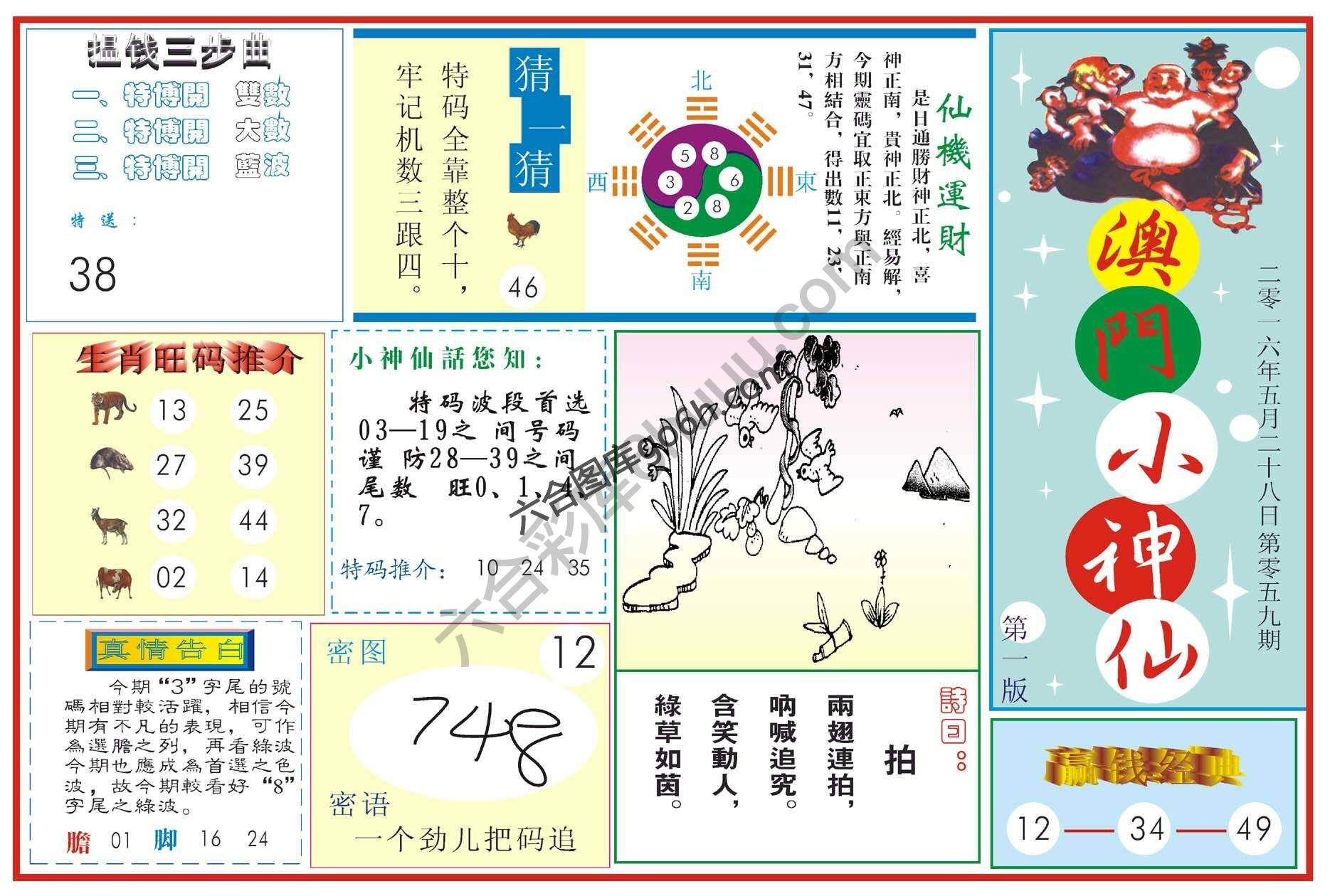 白小姐特码消息