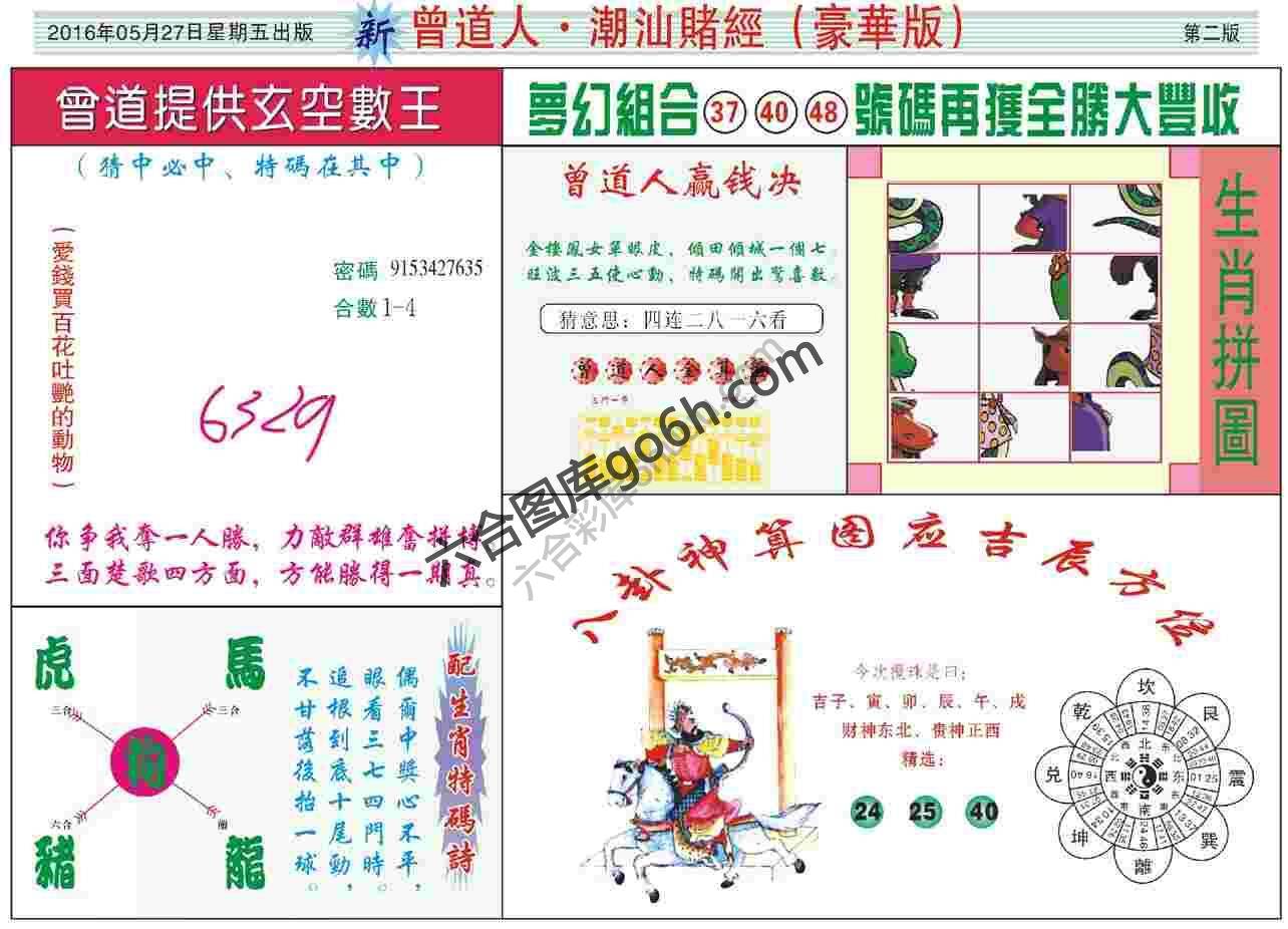 曾道人潮汕赌经(豪华版)