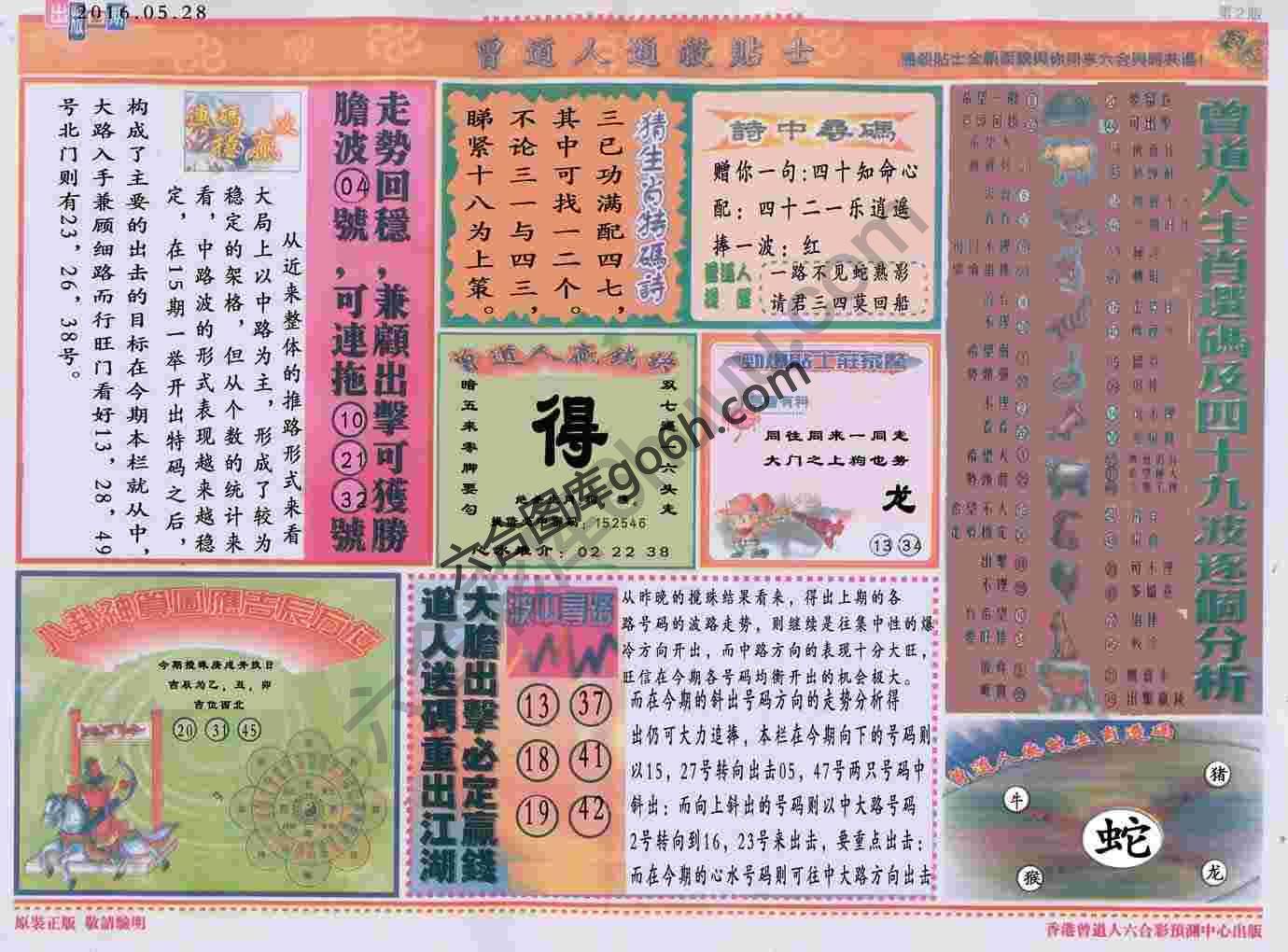 曾道人通杀贴士