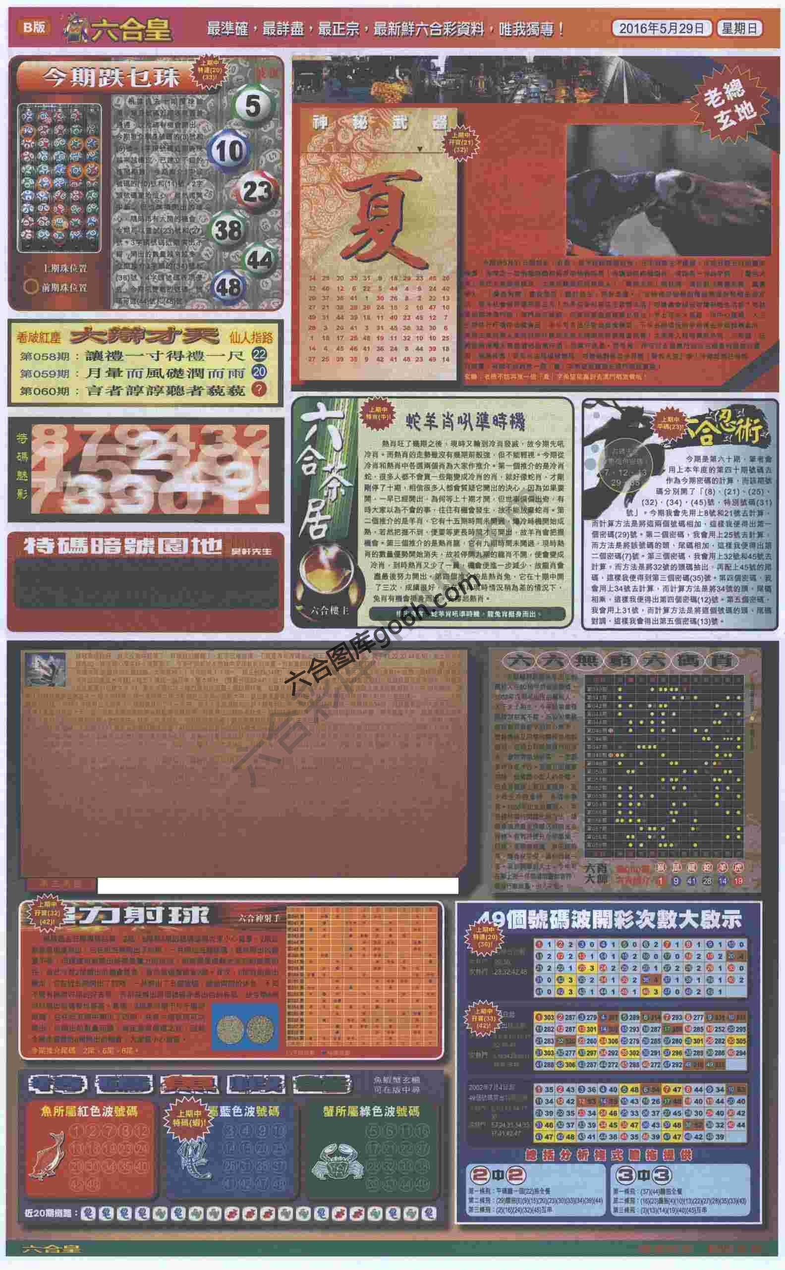 六合皇
