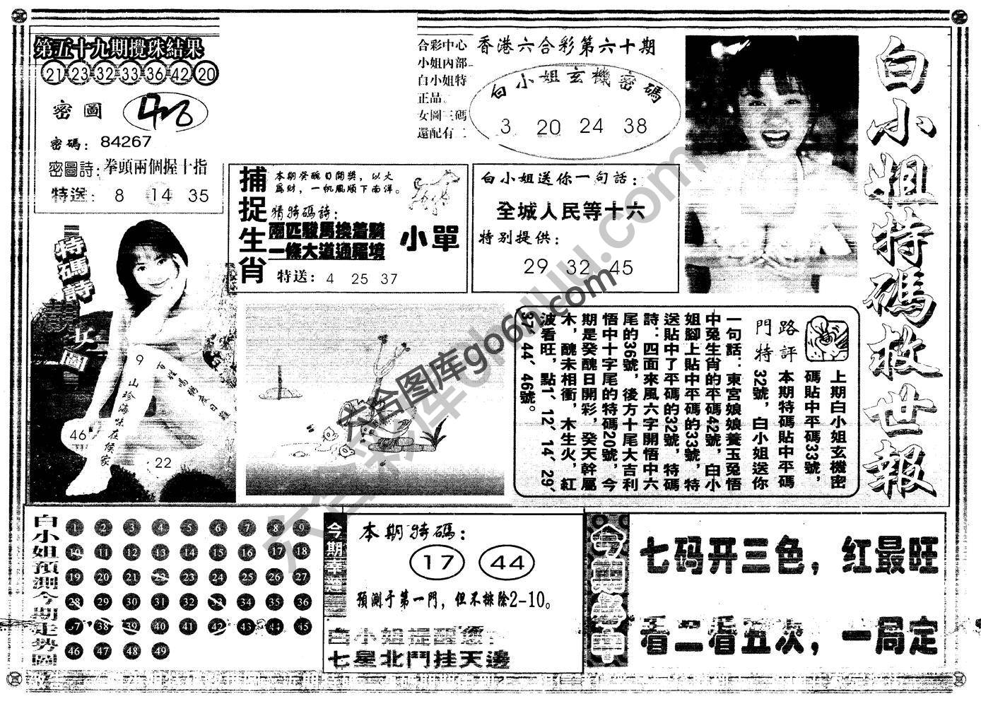 白小姐特码救世报