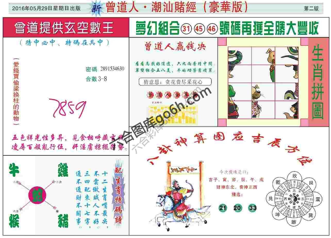 曾道人潮汕赌经(豪华版)