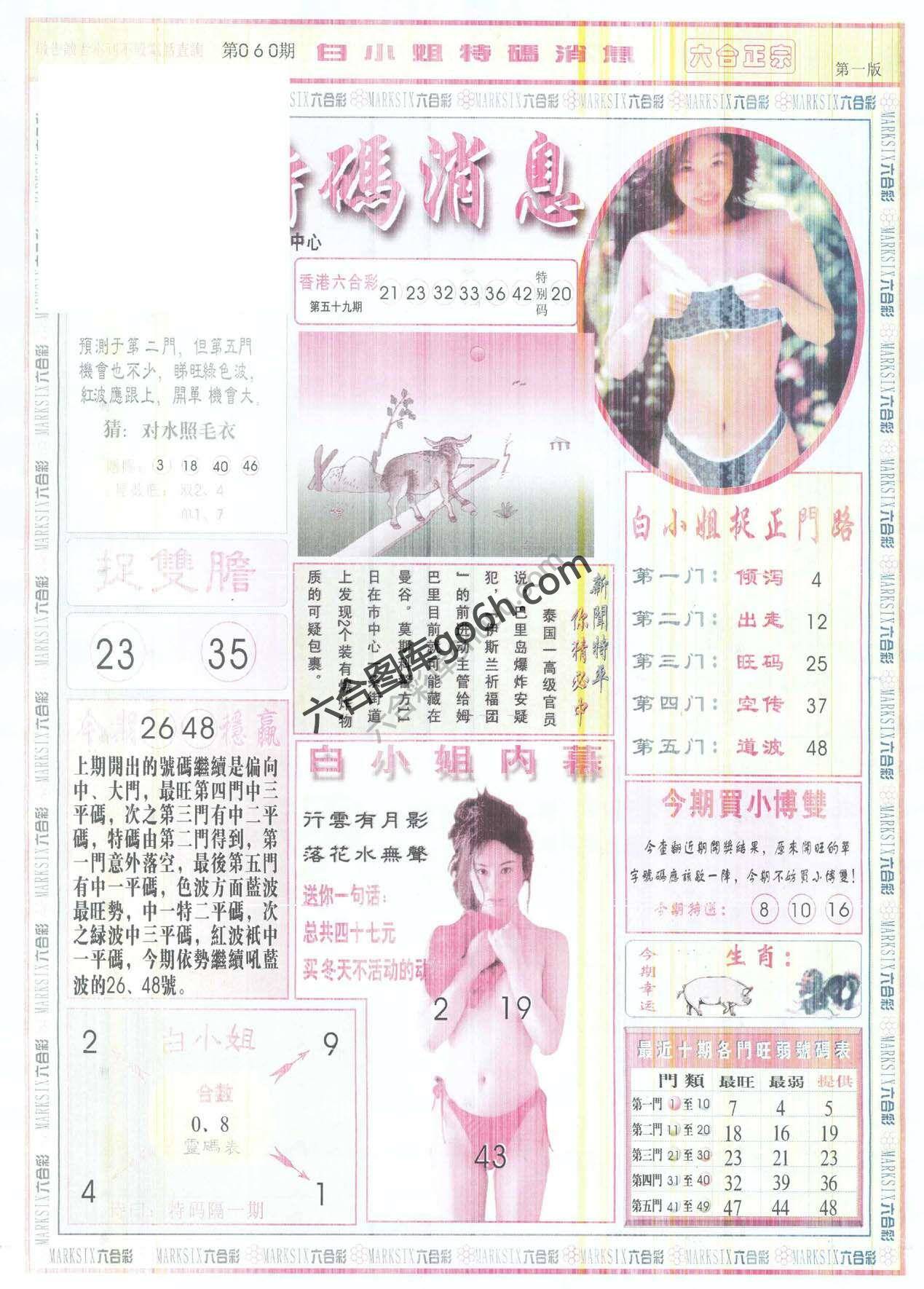 白小姐特码消息