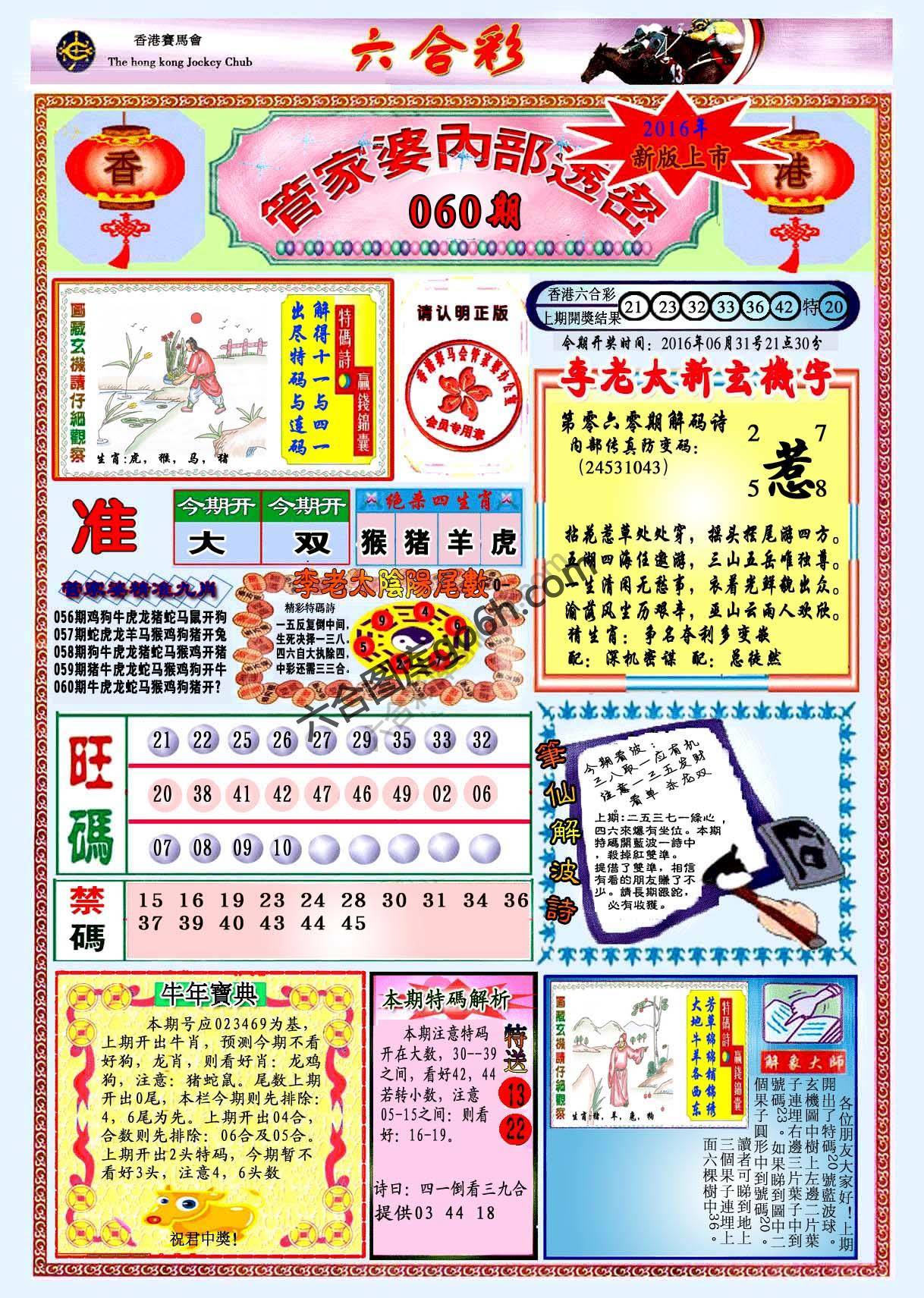 管家婆内部透密