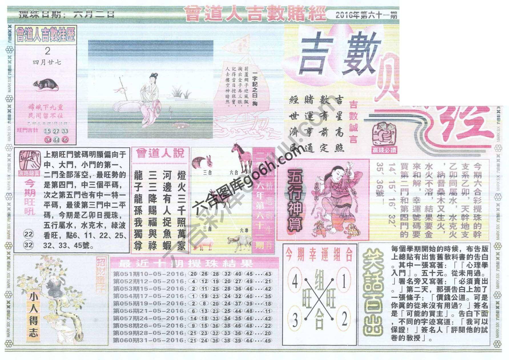 曾道人吉数赌经