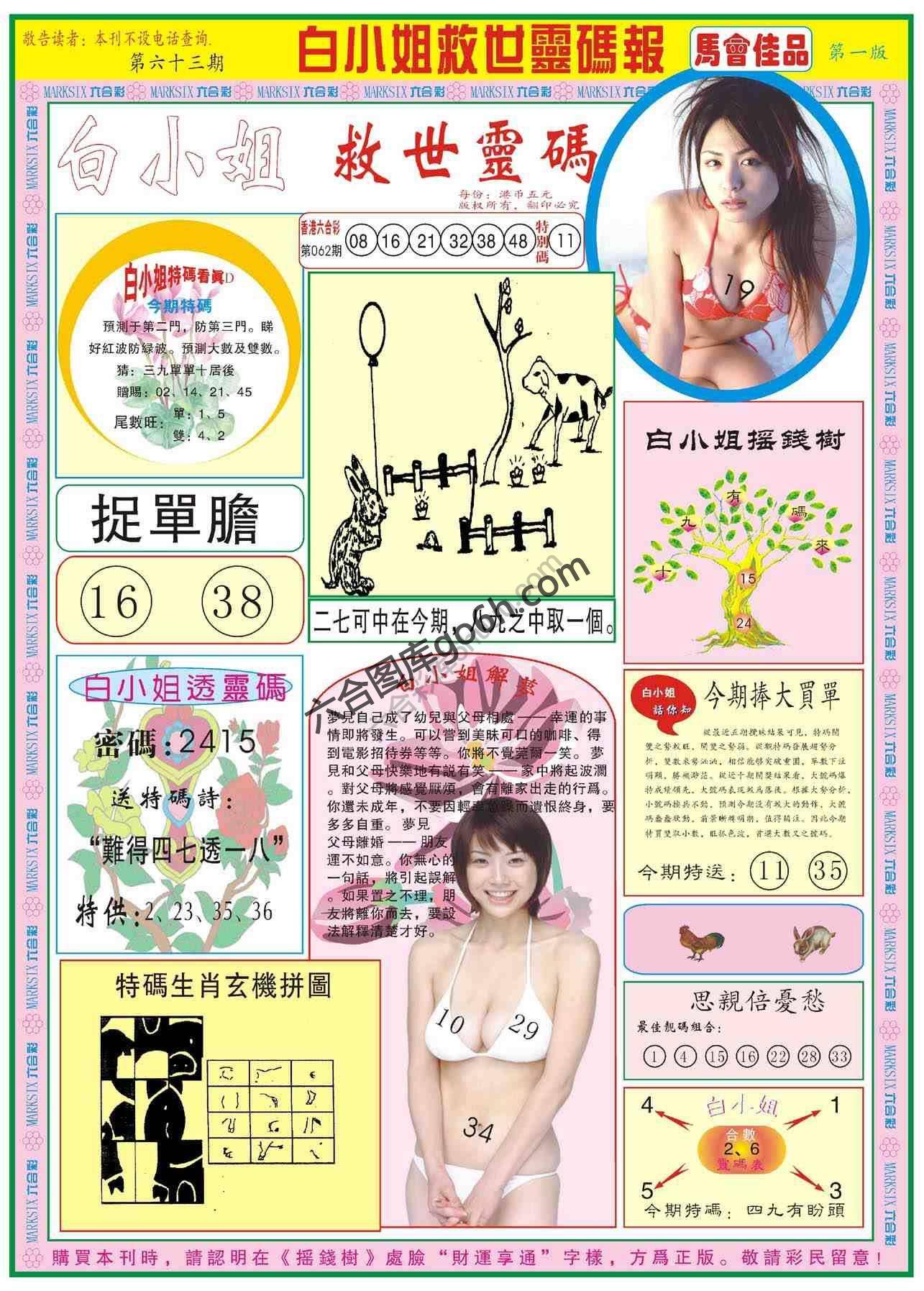 白小姐救世灵码报