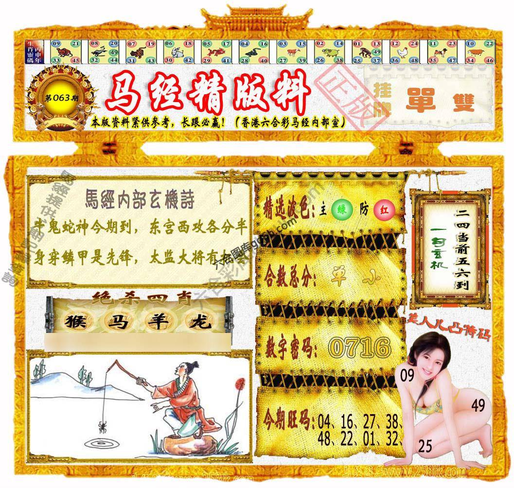 马经精版料