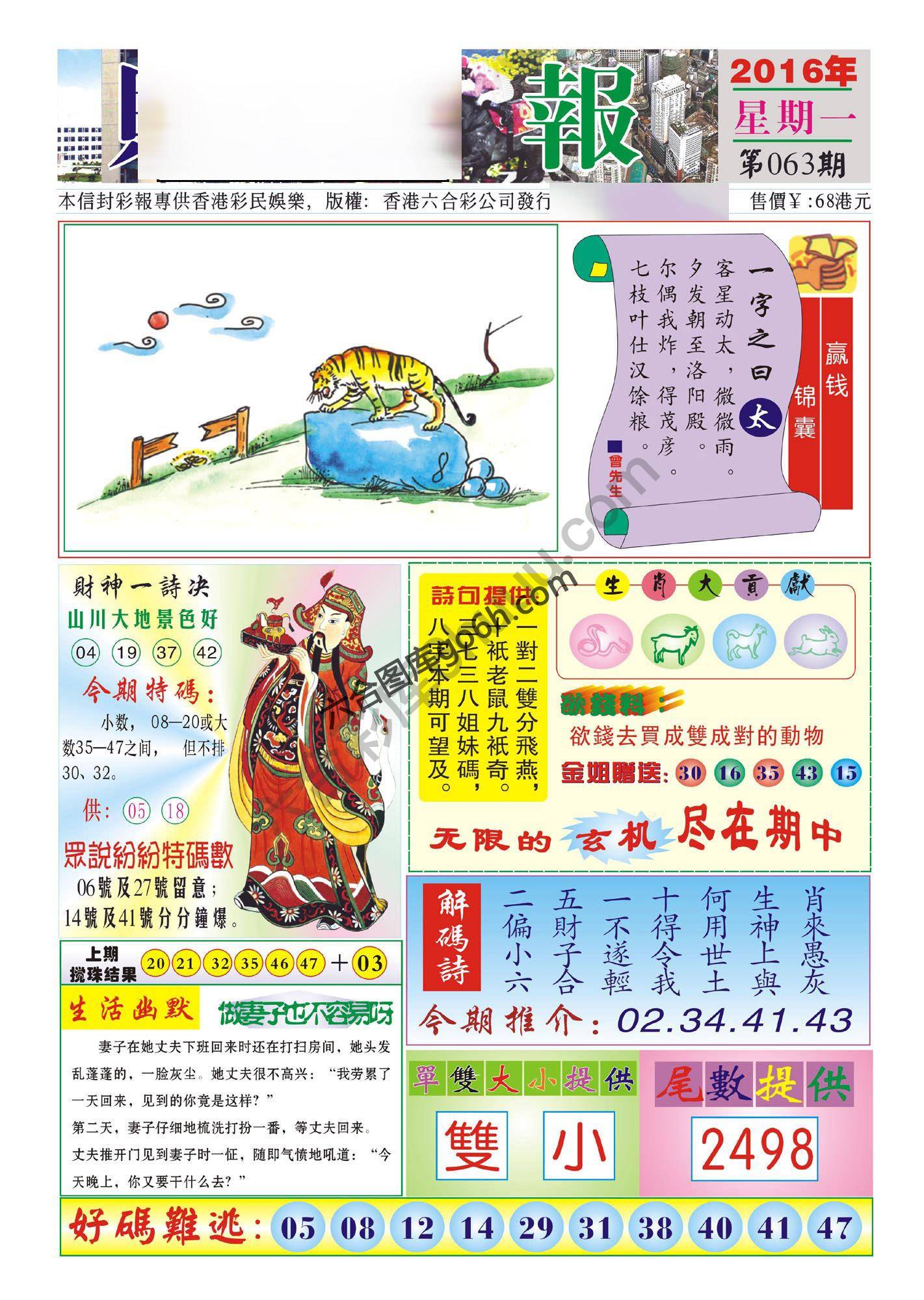香港财神报