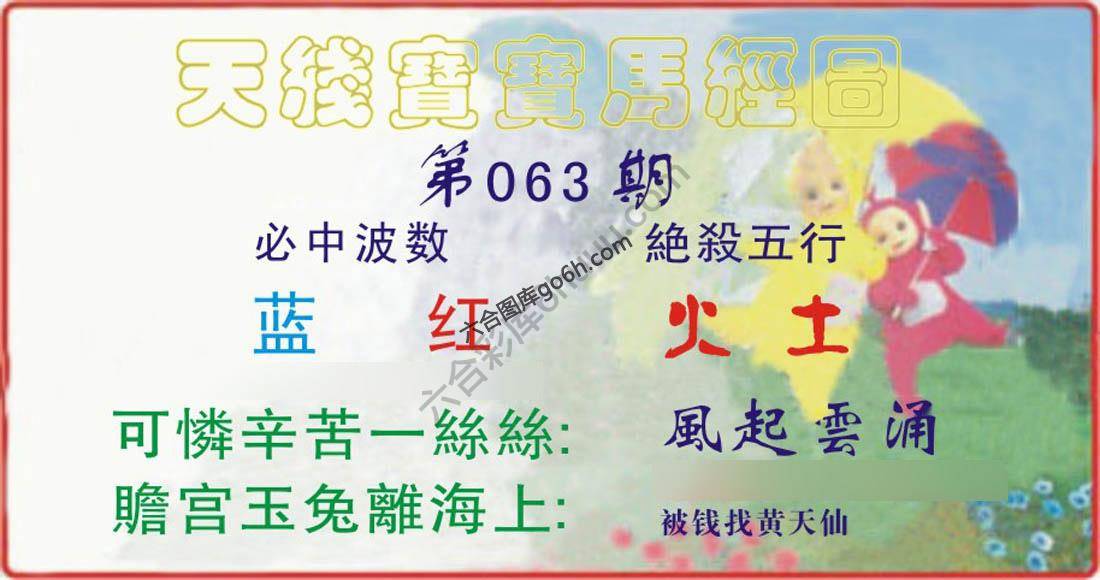 天线宝宝马经图