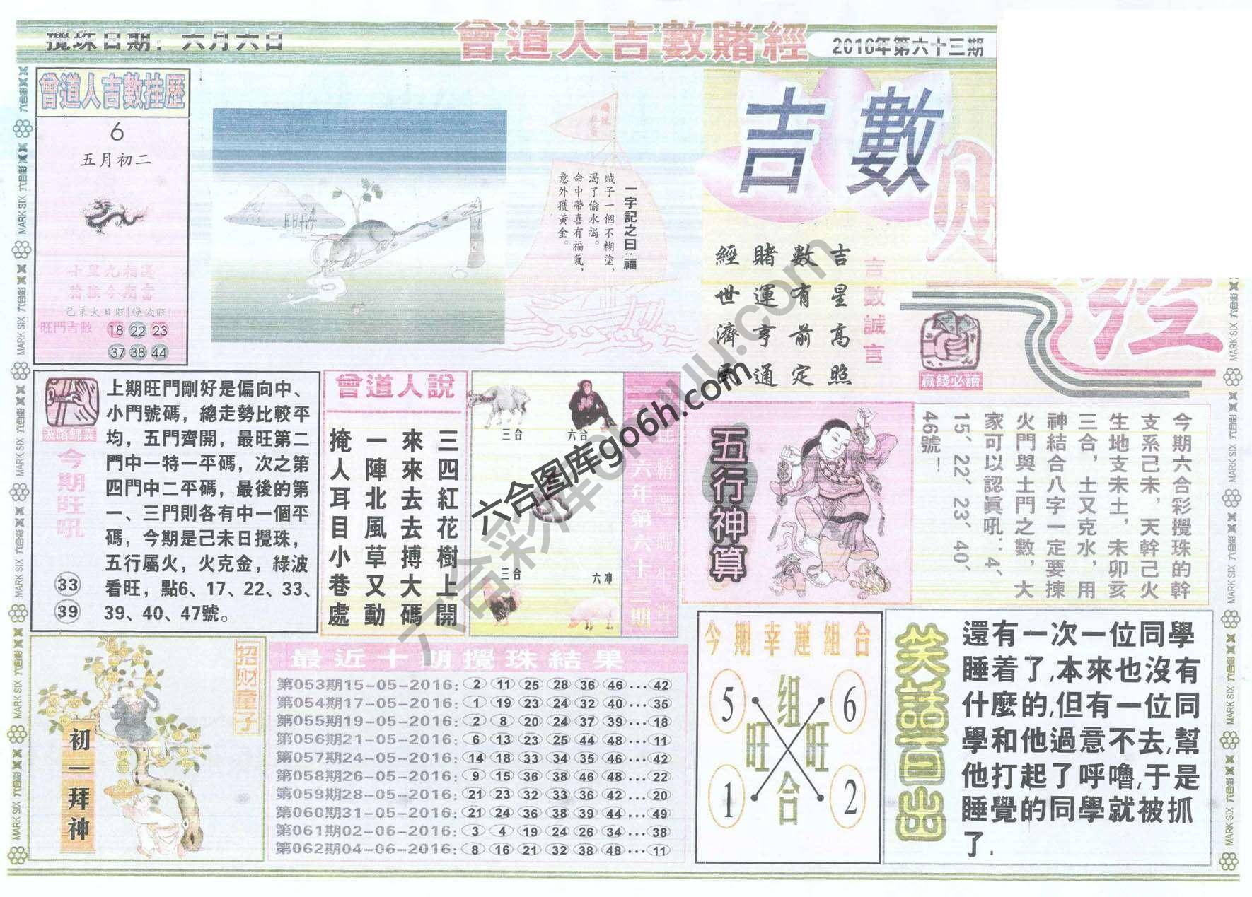 曾道人吉数赌经